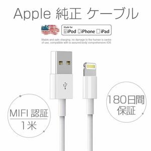 1M 送料無料　純正品質 Lightning USBケーブル FOXCONN社製 ライトニングケーブル iPhoneXS Max iPhone8 Plus iPhone7　iPhone6