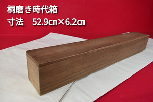 掛軸用桐箱/磨き時代箱/無地箱/空箱/内寸52.9㎝×6.2㎝/掛軸☆宝船☆AE-809