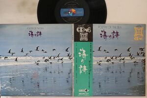 LP Blue Seas Grand Orchestra 海の詩 Poetry Of The Seas CD4M7001 JVC /00400