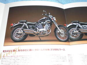 ★1991年▲2NT ヤマハ XV400 ビラーゴ バイク カタログ▲YAMAHA XV400 VIRAGO 4サイクル OHC 2バルブ V型 2気筒 399cc 40PS V2▲オートバイ