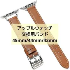 大特価‼️ アップルウォッチ 交換バンド ブラウン45/44/42mm