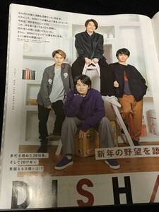 JUNON 2019年2月号 切り抜き★DISH//　4P