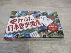 ビジュアルかるた　日本歴史遺産　学研