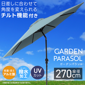 ガーデンパラソル 270cm 撥水 UVカット 軽量 組立簡単 角度調節 傘 庭 ガーデニング 折りたたみ サンシェード ビーチパラソル 新品未使用