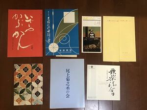 古いパンフレット　舞踊関連　舞楽法會、いざやかぶかん、東横創作舞踊の會、式能、あぜくら、尾上菊之承、坂井とし子