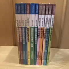 動物看護学教育標準カリキュラム準拠　専門分野　各教科書　12冊セット