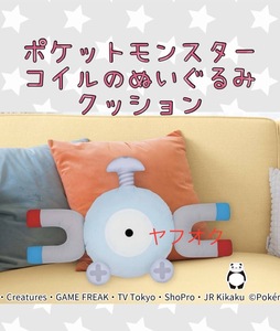 ■□ポケットモンスター　ぬいぐるみクッション　〜コイル〜 ■□ 新品　未使用　★喫煙者ペットはいません　ポケモン