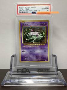 ★即決あり★ PSA10 ミュウ 051/087 CP6 1ED ★ ポケモンカード（Pokemon Card）★ 鑑定品 美品★