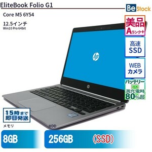 中古 ノートパソコン HP 12インチ EliteBook Folio G1 V8U08AV Core M5 6Y54 メモリ：8GB SSD搭載 6ヶ月保証