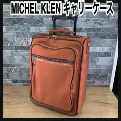 MICHEL KLEN　ミッシェルクラン　キャリーケース　Sサイズ　機内持込み可