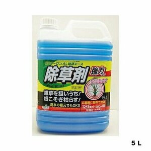 値下げ/除草剤/葉から入って根まで枯らす/5L/噴霧器対応