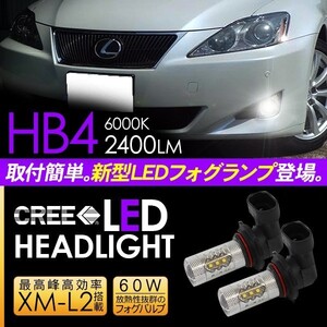 レクサス IS 20系 LED フォグランプ HB4 LEDフォグバルブ フォグライト 80W 超高性能LEDライト GSE 車検対応 電装パーツ