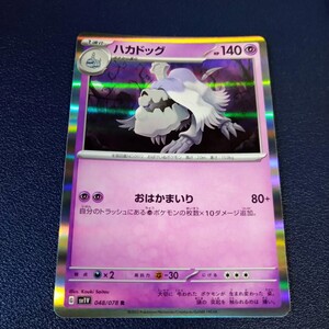 ハカドッグ R 048/078 sv1V バイオレットex ポケモンカード ポケカ おはかまいり