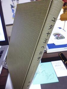 ユダヤ王ヘロデ　杉田六一著　ヘロデ王家の興起　ヘロデのユダヤ王国統一　ユダヤ王国の繁盛　ヘロデ王崩ず　ヘロデ王家の人々　