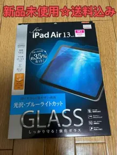 iPad Air 13インチ対応 強化ガラスフィルム 光沢・ブルーライトカット