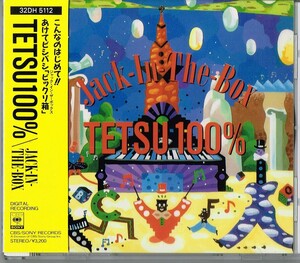 てつ100%／ジャック・イン・ザ・ボックス 　【中古CD】