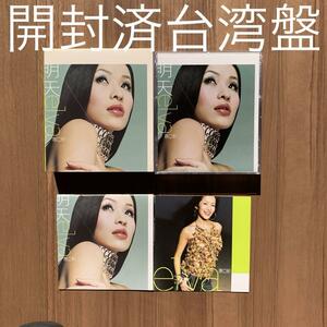 蕭亞軒 Elva Hsiao 明天 CD+VCD 開封済中古盤 台湾盤