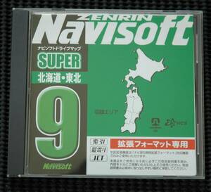 ★ ZENRIN Navisoft ナビソフトドライブマップ Super北海道・東北9 ★ ナビ研S規格 拡張フォーマット専用