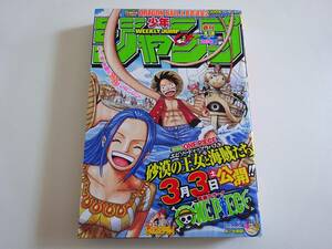 当時物　週刊少年ジャンプ　2007年13号　ワンピース ONE PIECE