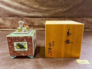 H191P 保管品 松本良弘 作 九谷 角福印 色絵 九谷焼 香炉 玉乗り獅子 獅子 縁起物 共箱付き 昭和レトロ アンティーク