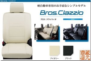 【在庫限りで販売終了】ホンダ HONDA N-BOXカスタム 2列目アームレスト有り JF1 / JF2 ◆ 軽自動車専用シンプルモデル★本革調シートカバー