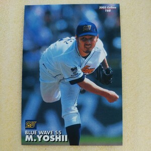 ２００３カルビー野球カード№１６８吉井理人（オリックス）