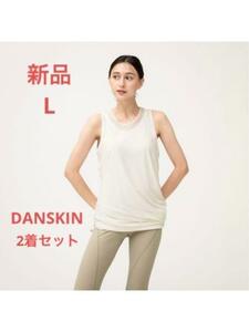 ◆新品 シアーライトセットアップタンク Ｌホワイト レディース　Ｎ133　DANSKIN ダンスキン　ヨガ　ワンピース　タンクトップ