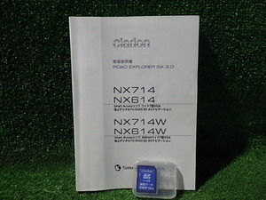 N2310-18　クラリオン　NX714/614用　地図SDカード+取説　2017年　手渡し不可商品