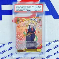 【PSA10】パーフェクトメイド トール SSP ヴァイスシュ K867