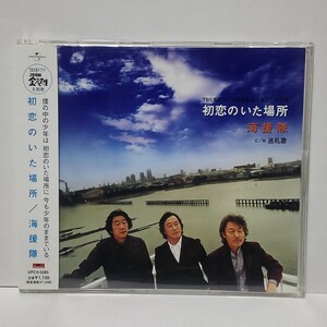 海援隊 初恋のいた場所 シングルCD 帯付き UPCH-5285 3年B組金八先生主題歌 ★視聴確認済み★