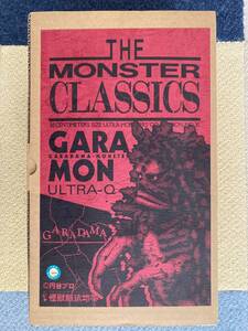 村田幸徳原型　怪獣無法地帯　３０ｃｍサイズ　モンスタークラシックス・シリーズ　No.３０　ガラモン　国内正規品　絶版・未組立・新品