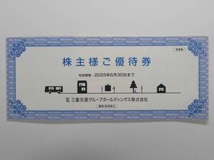 三重交通　株主優待券　1冊　バス乗車券2枚　ハンズ優待カード5%割引　他1　2025年6月30日