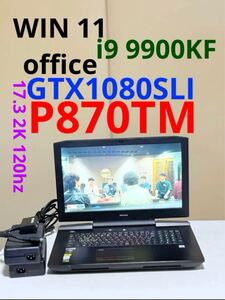 G-TUNE P870TM i9 9900KF GTX 1080LI 17.3インチ　2K120hz Office Win11