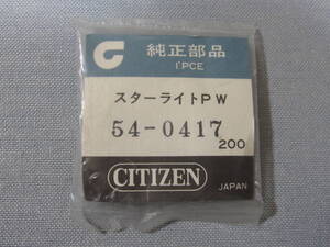 C風防1878　54-0417　コスモトロン用　外径31.75ミリ