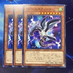 遊戯王 パラレル・エクシード 3枚セット 即購入OK