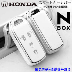 ホンダ用 スマートキーカバー ホワイト×シルバー TPU素材 360°全面保護 N-BOX Nシリーズ キーケース NBOX Nボックス HONDA