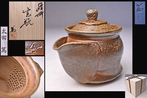 太田篤　★　備前宝瓶　★　共箱共布栞　★　2024年新作 ★ 新品　未使用　★　煎茶道具　急須　茶注