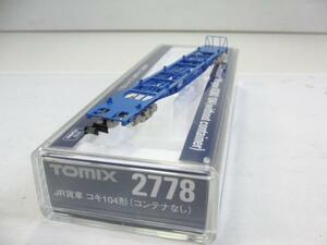 TOMIX　2778　コキ104　コンテナなし