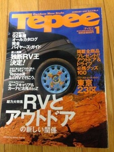 Tepee ティピィ　1997年1月号 RVとアウトドアの新しい関係