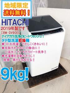 ★地域限定送料無料★2019年製★極上超美品 中古★日立 9kg かしこく「AIお洗濯」！スルッとほぐし脱水★ 洗濯乾燥機【BW-DV90E】DIPA