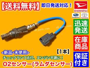 迅速/保証【送料無料】新品 O2センサー リア 1本【ムーヴコンテ L575S L585S】H23.6～ エキパイ 触媒下流 89465-B2090 89465-B2091 KF 交換