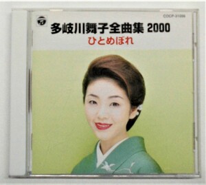 ☆CD★多岐川舞子 全曲集2000・ひとめぼれ★全16曲★