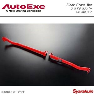 AutoExe オートエグゼ Floor Cross Bar フロアクロスバー リア用 スチール製 CX-3 DK系全車