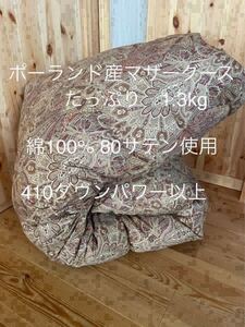 新品【羽毛布団(ポーランド産マザーグース)】 極寒地仕様　1.3kg ピンク【羽毛布団　枕　シビラカバー　ダウンケット出品中です】