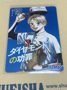 週刊ヤングジャンプ抽プレ「ダイヤモンドの功罪」QUOカード