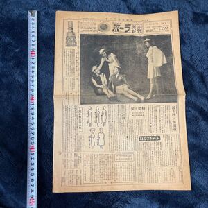 ポーラ美容新聞　1950年　曙ゆり　荒川さつき　大谷友右衛門　山のかなたに　池部良