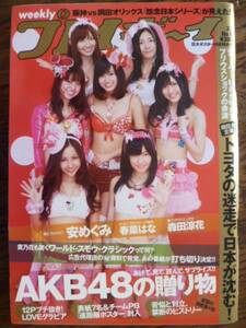 WPB 2010/No.9 AKB48/安めぐみ/森田涼花/立花麗美/桜井まり/春菜はな