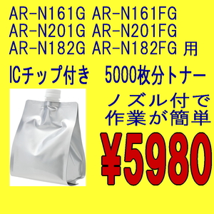 シャープ AR-CK49-B AR-CK50-B AR-CK51-B AR-CK52-B 対応 AR-N161G AR-N161FG AR-N201G AR-N201FG AR-N182G AR-N182FG 用 補充トナー