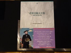 rarebookkyoto Y57　世界美術大全集26　表現主義と社会派　1995年　小学館　戦後　名人　名作　名品