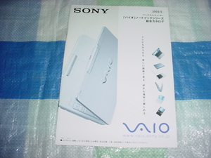 2003年5月　SONY　バイオ　ノートブックシリーズの総合カタログ